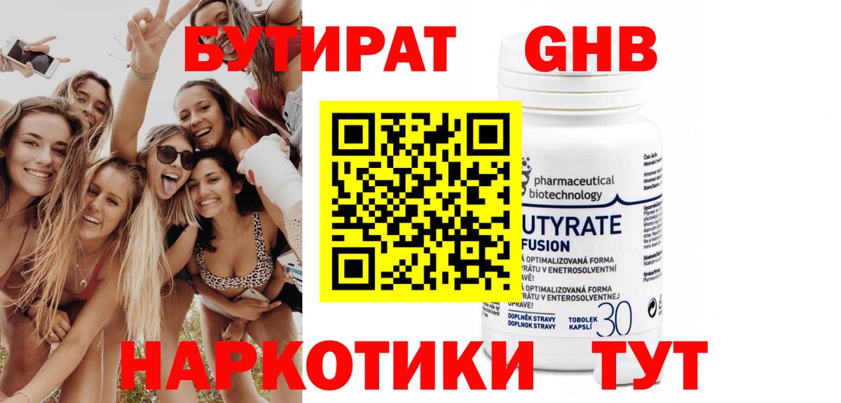 БУТИРАТ оксибутират Ростов Великий