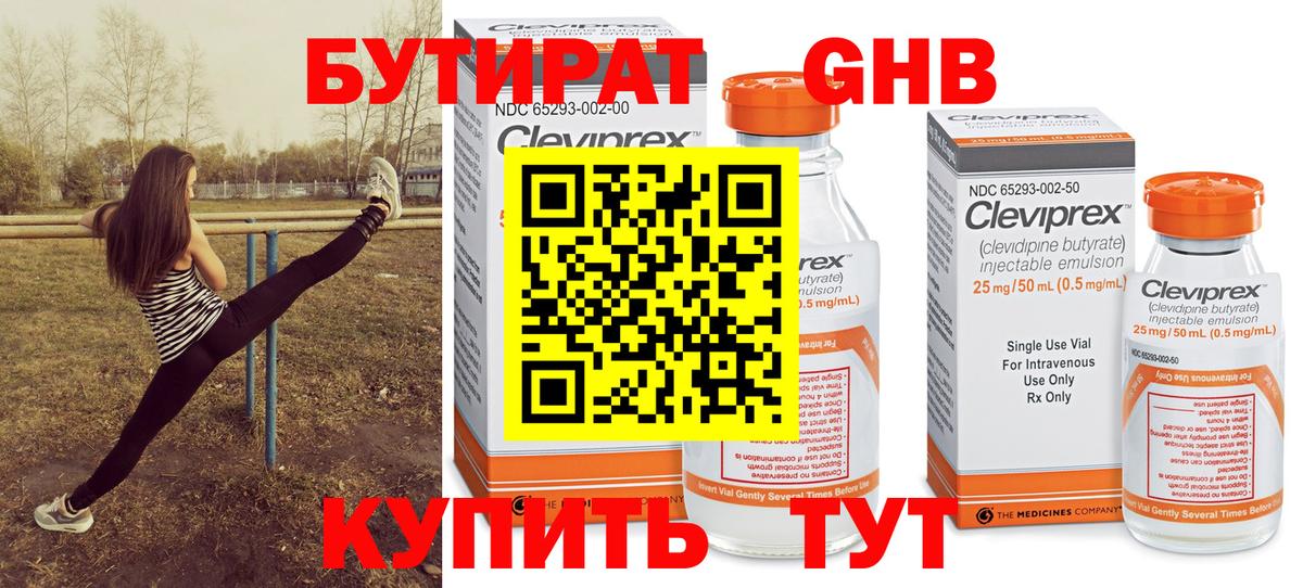 Бутират жидкий экстази  Вход с VPN  Ростов Великий 