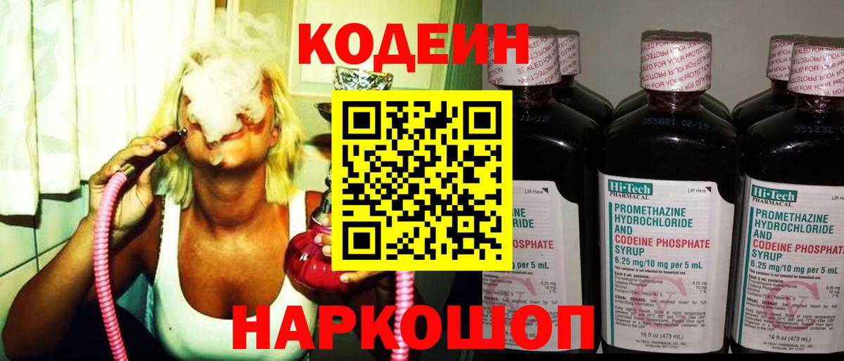 Ростов Великий  Codein Purple Drank  Вход с VPN 