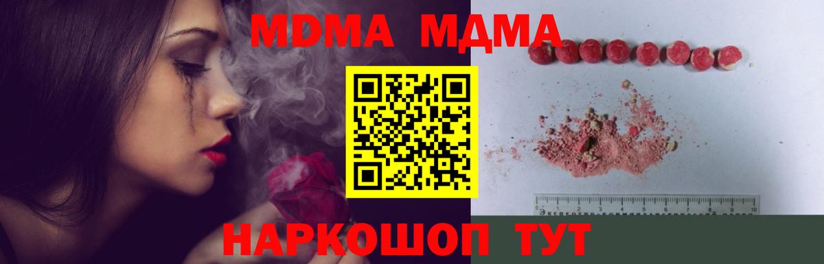 MDMA  MDMA кристаллы  МДМА кристаллы  Вход с VPN  Ростов Великий 