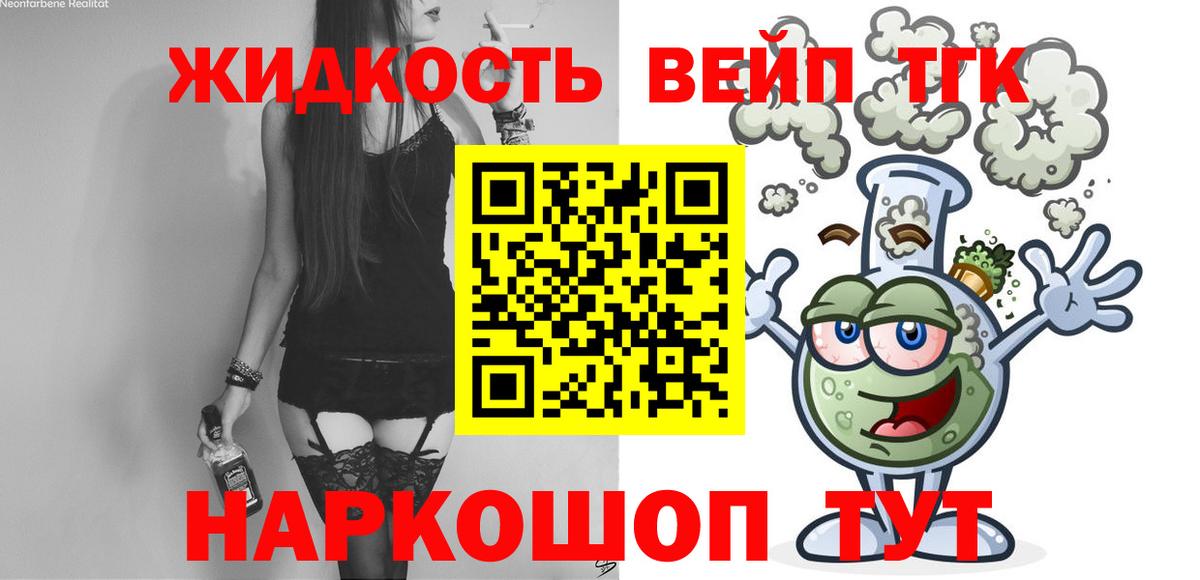 ТГК жижа Ростов Великий